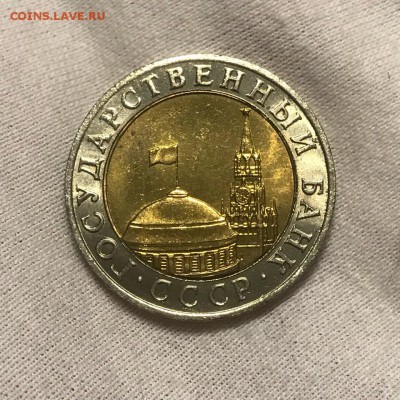 10 рублей 1991 год ммд оценка - XGMpDTdmGKI