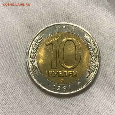 10 рублей 1991 год ммд оценка - s3uEI81BgNI
