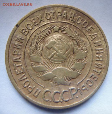 3 копейки 1926 - P1090579.JPG
