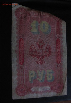 10 рублей 1898 Тимашев Морозов, редкие 27.12. 22.00 - 2