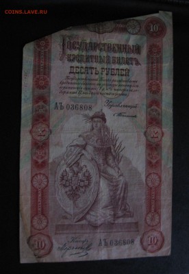 10 рублей 1898 Тимашев Морозов, редкие 27.12. 22.00 - 1