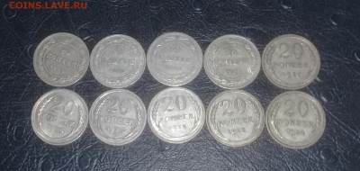 20.копеек 1923 , 1925 годов  - 10 шт . На сегодня . - 20181221_141019