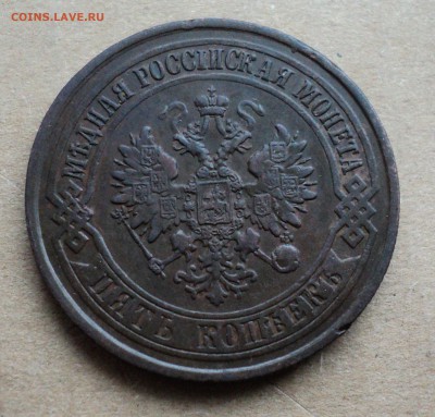 5 копеек 1874 ЕМ - DSC03540.JPG