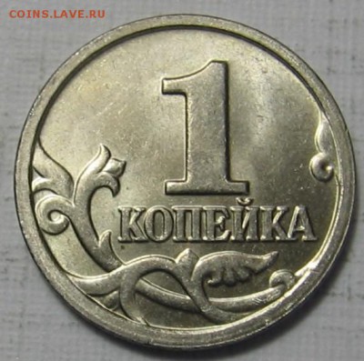 1 копейка 2005 М 1.2В1 (1В) - до 24.12.18 в 22.00 - 006.JPG