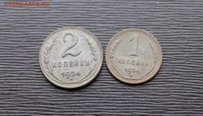 1 и 2 копейки 1924г. 23.12.18.(8) - IMG_5330.JPG