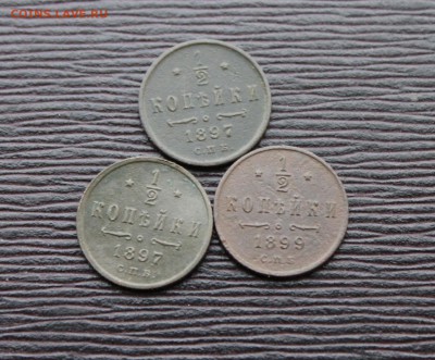 полкопейки Н2 1897 2шт, 1899г 23.12.18.(7) - IMG_5300.JPG