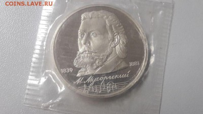 1р 1989г Мусоргский пруф запайка, до 27.12 - С Мусоргский-1