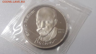 1р 1990г Райнис пруф запайка, до 27.12 - С Райнис-1