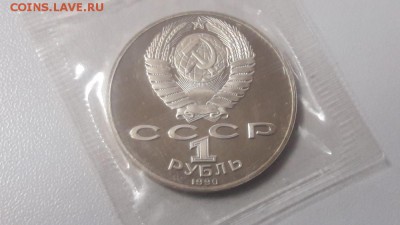1р 1990г Райнис пруф запайка, до 27.12 - С Райнис-2