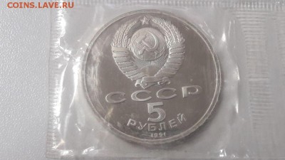 5р 1991г Сасунский- пруф запайка, до 27.12 - С Сасунский-2