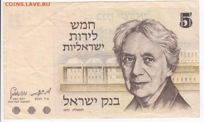 ИЗРАИЛЬ - 5 лир 1973 г. до 27.12 в 22:00 - IMG_20181221_0006