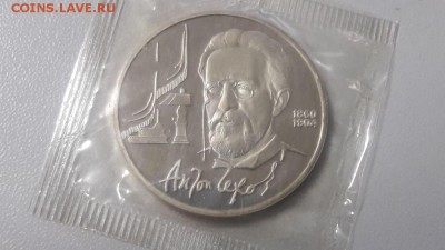 1р 1990г Чехов пруф запайка, до 27.12 - С Чехов-1