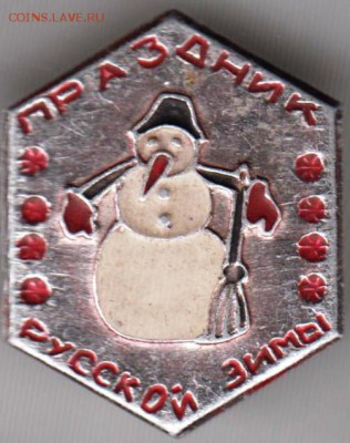 Праздник русской зимы до 27.12.18 г. в 23.00 - 022