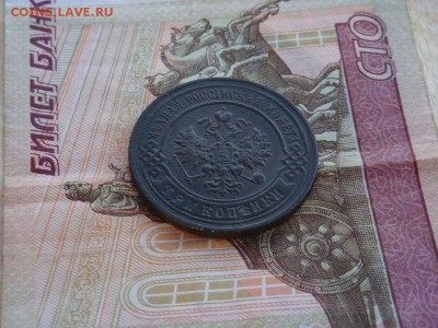 3 КОПЕЙКИ 1896 ГОДА С.П.Б. ( до 23.12.2018. 22:00) - DSC03718.JPG