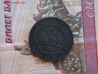 3 КОПЕЙКИ 1896 ГОДА С.П.Б. ( до 23.12.2018. 22:00) - DSC03717.JPG