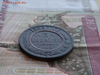 3 КОПЕЙКИ 1896 ГОДА С.П.Б. ( до 23.12.2018. 22:00) - DSC03715.JPG