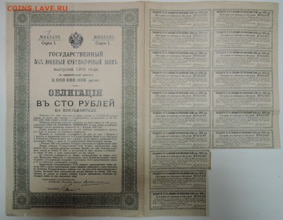 Облигация в  100 рублей   1916 года до  27.12 в 22:00 - DSCN3108.JPG