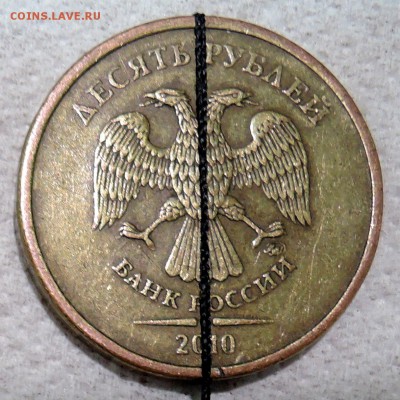 10 рублей 2010 г. ММД-поворот почти 180 град. до 27.12 в 22 - DSCN3112.JPG