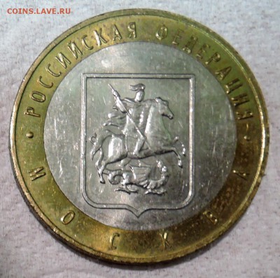 10 рублей 2005 г. БИМ МОСКВА до 27.12 в 22:00 - DSCN3117.JPG