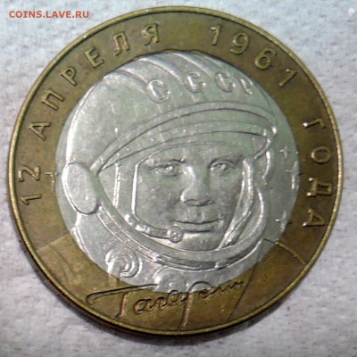 10 рублей 2001 г. БИМ Гагарин до 27.12 в 22:00 - DSCN3119.JPG