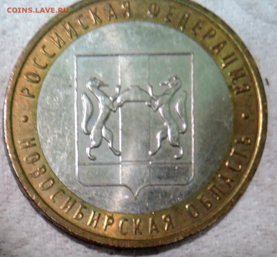 10 рублей 2007 г. БИМ Новосибирская область  до 27.12 - DSCN3121.JPG
