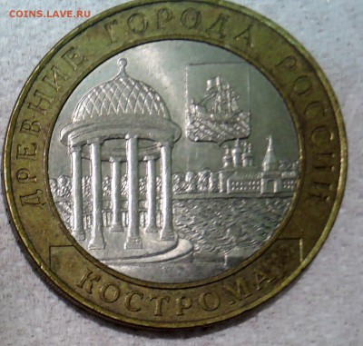 10 рублей 2002 г. БИМ КОСТРОМА до 27.12 в 22:00 - DSCN3125.JPG