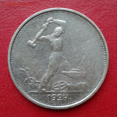 Полтинник 1924г ТР. Короткий до 25.12.18 - 2018-12-20 22.58.45