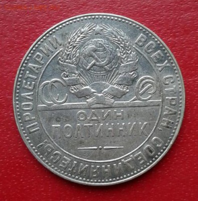 Полтинник 1924г ТР. Короткий до 25.12.18 - 2018-12-20 22.58.10