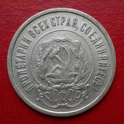 20 копеек 1922г. Короткий до 25.12.18 - 2018-12-20 22.55.55
