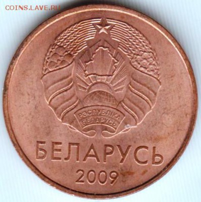 Беларусь 5 копеек 2009 г. до 24.00 27.12.18 г. - 034