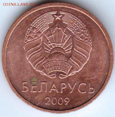 Беларусь 2 копейки 2009 г. до 24.00 27.12.18 г. - 035