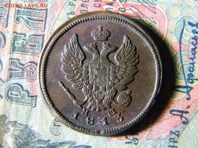 2 копейки 1813 ем нм кладовая  до  23.12 в 21.30 по Москве - Изображение 5463
