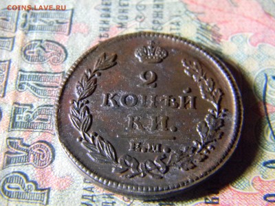 2 копейки 1813 ем нм кладовая  до  23.12 в 21.30 по Москве - Изображение 5462
