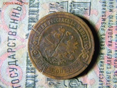 3 копейки 1867 СПБ  R  до 23.12 в 21.30 по Москве - Изображение 5471