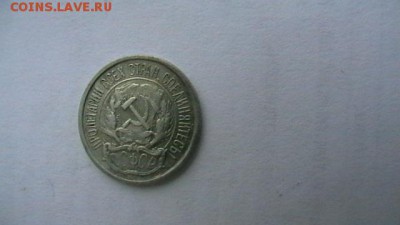 10 коп. 1921. до 25,12,18 по МСК 22-00 - IMGA0632.JPG