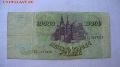 10 000 руб. 1993 г. до 25,12,18 по МСК 22-00 - IMGA0563.JPG