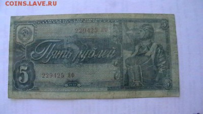 5 руб. 1938 г. до 25,12,18 по МСК 22-00 - IMGA0567.JPG