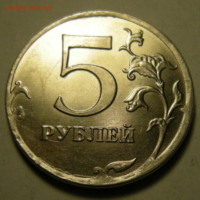 5 рублей 2012 (2) (полный раскол аверс) - до 26.12.18. - DSCN2759.JPG