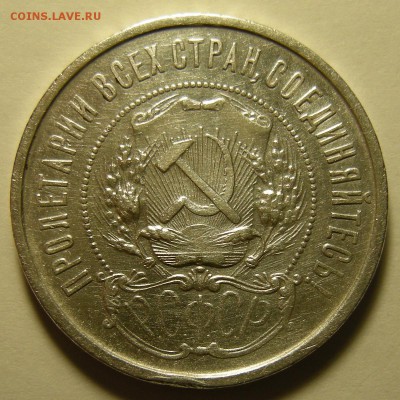 4 шт. - 50 копеек 1922 ПЛ - до 25.12.18. 22:00 мск. - 7 а..JPG