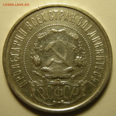 4 шт. - 50 копеек 1922 ПЛ - до 25.12.18. 22:00 мск. - 8 а..JPG