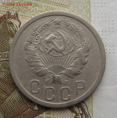 15 копеек 1935 с 200, до 25.12.18 в 22.00 мск - IMG_3973.JPG