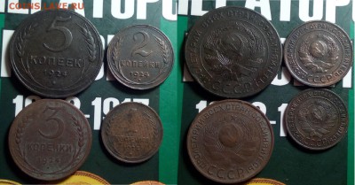 Лот 1,2,3,5 копеек 1924 г  до 25.12.2018 в 22;00 по мс - 8