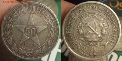 50 копеек 1921 АГ до 25.12.2018 в 22;00 по мс - 10