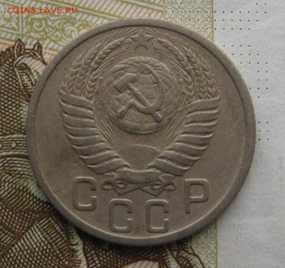 15 копеек 1951 с 200, до 25.12.18 в 22.00 мск - IMG_4020.JPG