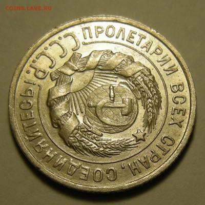 20 копеек 1924 состояние ( с 1 р. ) - до 27.12.18. - DSCN2471.JPG