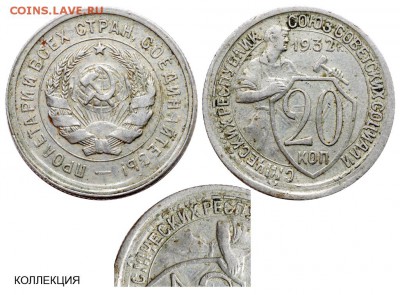 20 копеек 1933. Брак? - 20 копеек 1932 - двойной удар