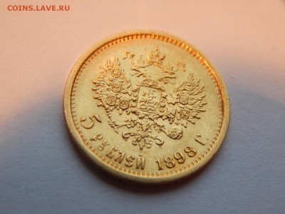 5 рублей 1898 АГ, до 21:00 25.12 - 0937CDF8-BC8D-4A25-A533-1759738D87A6
