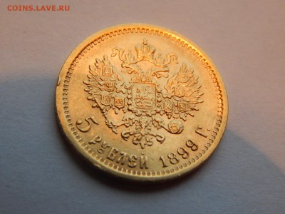 5 рублей 1899 ФЗ, до 21:00 25.12 - C3236DDF-7396-472F-AB0D-775EAC0ACCBE