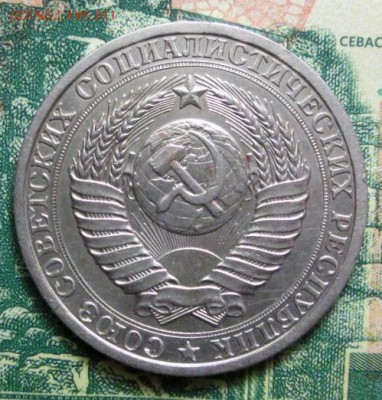 1 рубль 1986г. до 27.12.2018г. 22-00 Мск - IMG_0969.JPG