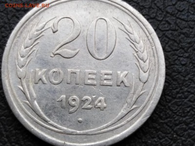 20 копеек 1924 - Cc5ykZoOpZs